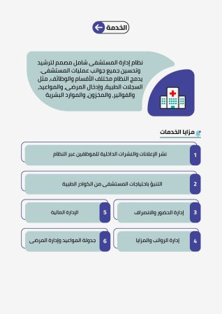 تطبيق ادارة مستشفيات