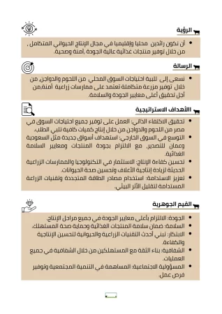 مزرعة انتاج حيواني