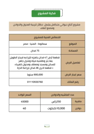 مزرعة انتاج حيواني