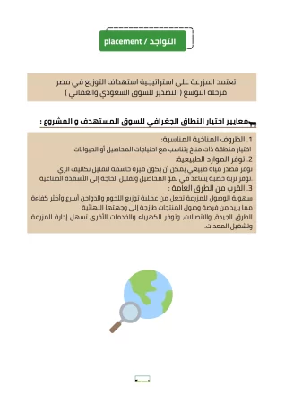 مشروع مزرعة مواشي