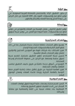 الخطة الاستراتيجية