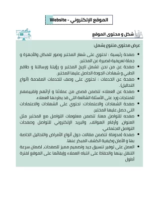 دراسة جدوى مختبر طبي