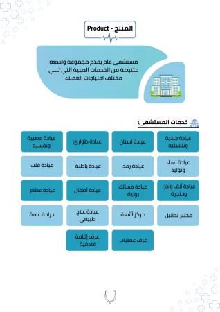 دراسة جدوى مستشفى عام 