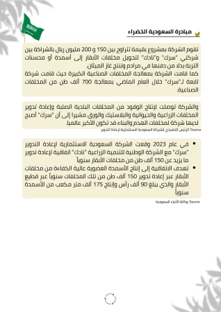 مشروع إنتاج السماد 