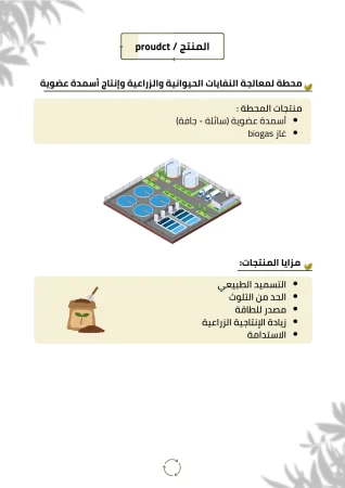 مشروع إنتاج السماد