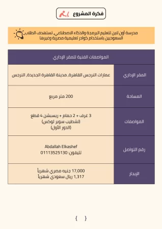 مشروع مدرسة الكترونية