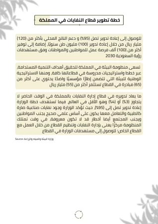 معالجة النفايات الحيوانية