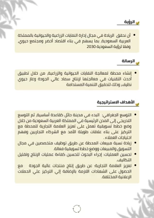 معالجة النفايات الحيوانية