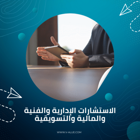 استشارات الأعمال