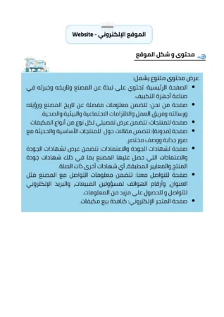 دراسة جدوى مصنع تكيفات