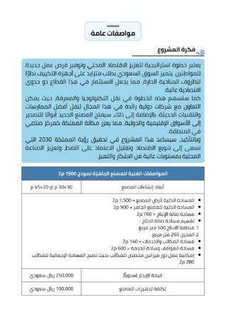 دراسة جدوى مصنع تكيفات