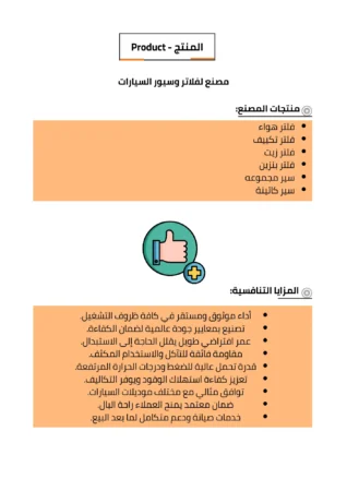مصنع فلاتر سيارات