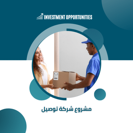 مشروع شركة توصيل
